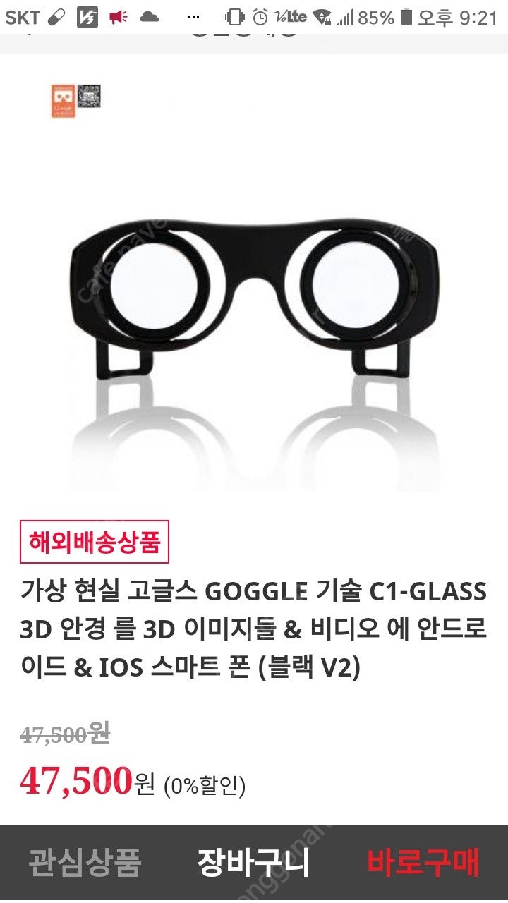 구글 정식 카드 보드 C1 Glass