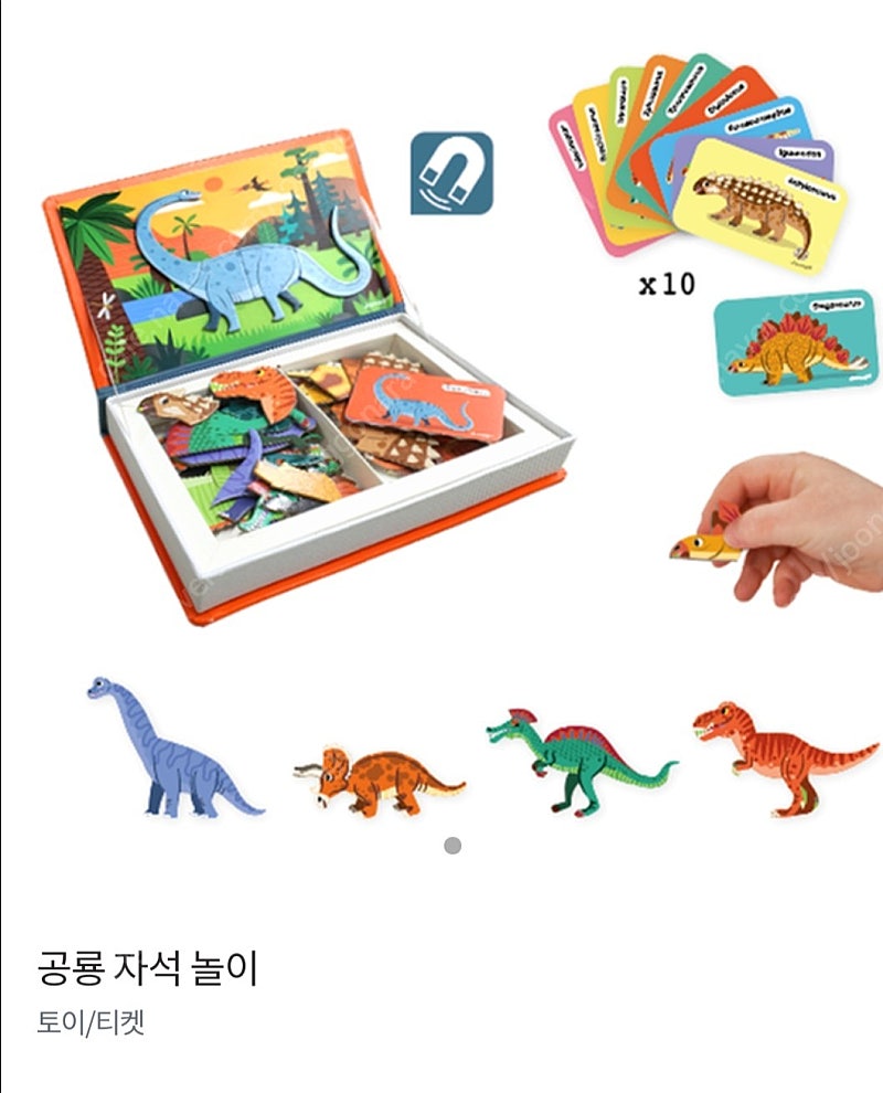 [미개봉세제품] 공룡자석놀이세트