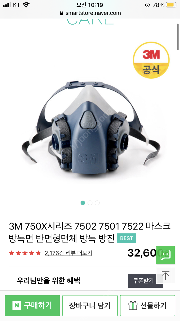 3m 7502 방진 방독마스크