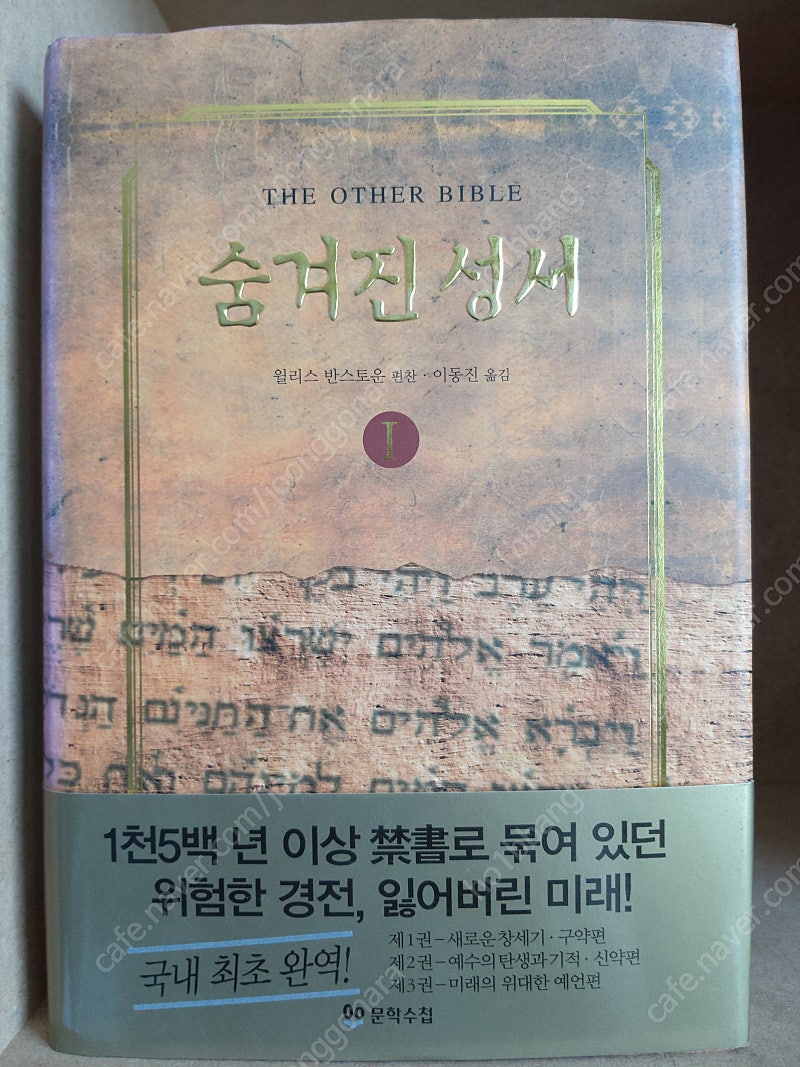 기독교서적/신학서적/ 제2의 성서 60%할인--1