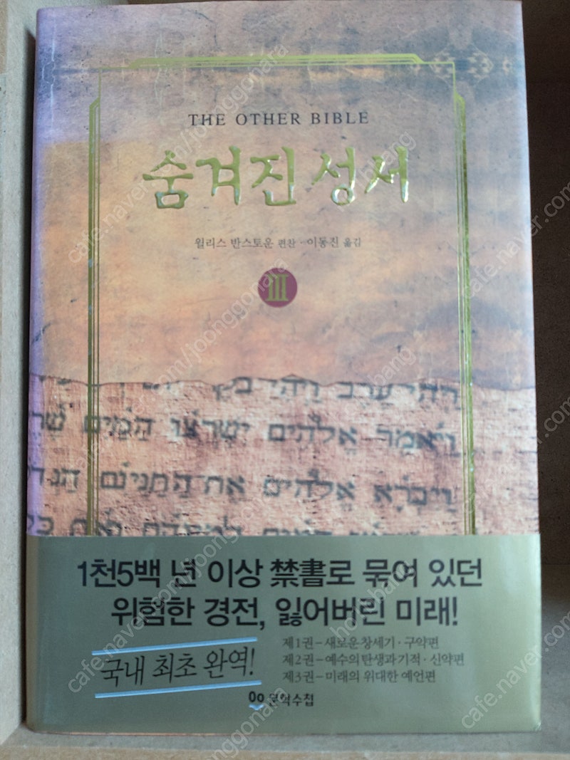 기독교서적/신학서적/ 제2의 성서 60%할인--3