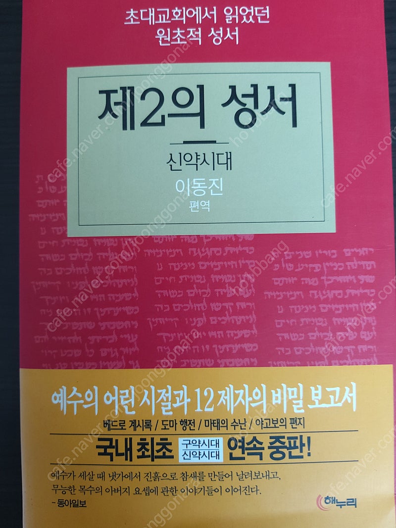 기독교서적/신학서적/ 제2의 성서 60%할인--4
