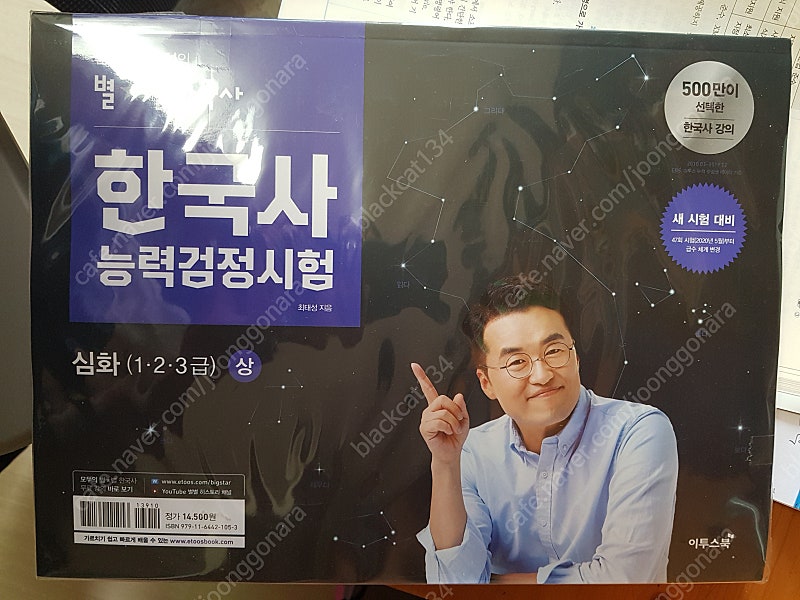 최태성한국사능력검정시험(심화) 팝니다.