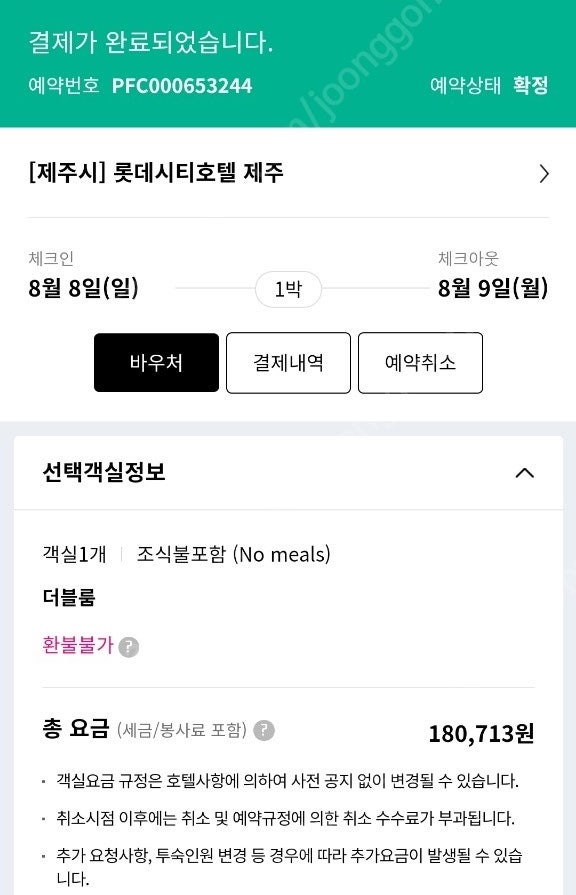 롯데시티호텔 제주 여름 성수기 1박 양도합니다. (8/8~8/9)