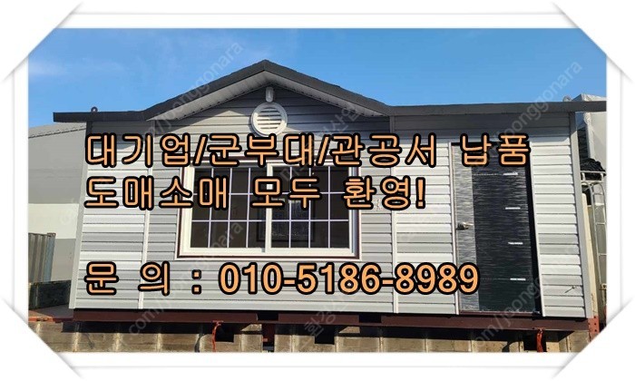 [판매]36이동식주택/강릉/농막,소형전원주택/최저가,가성비