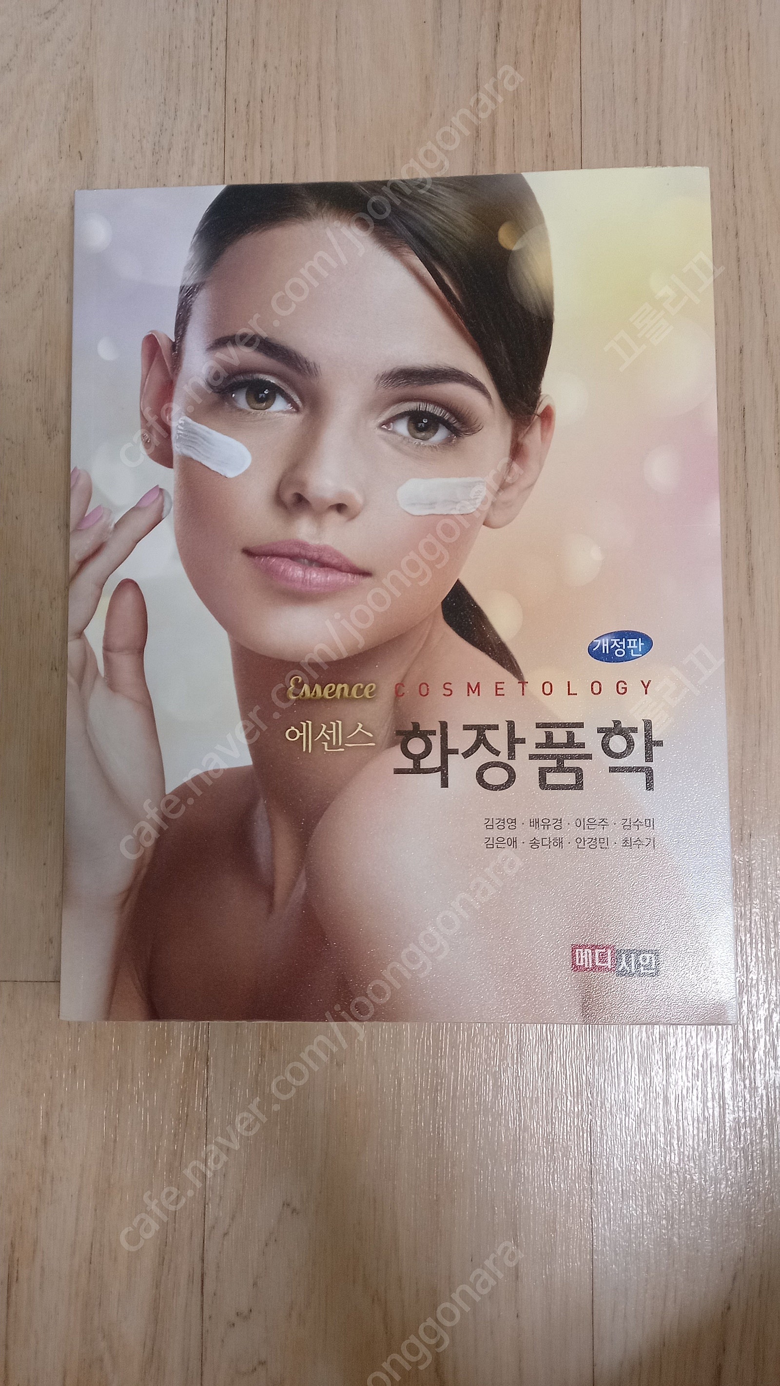 유기화학/일반화학/고분자/식품미생물학/마케팅 전략/소비...--9