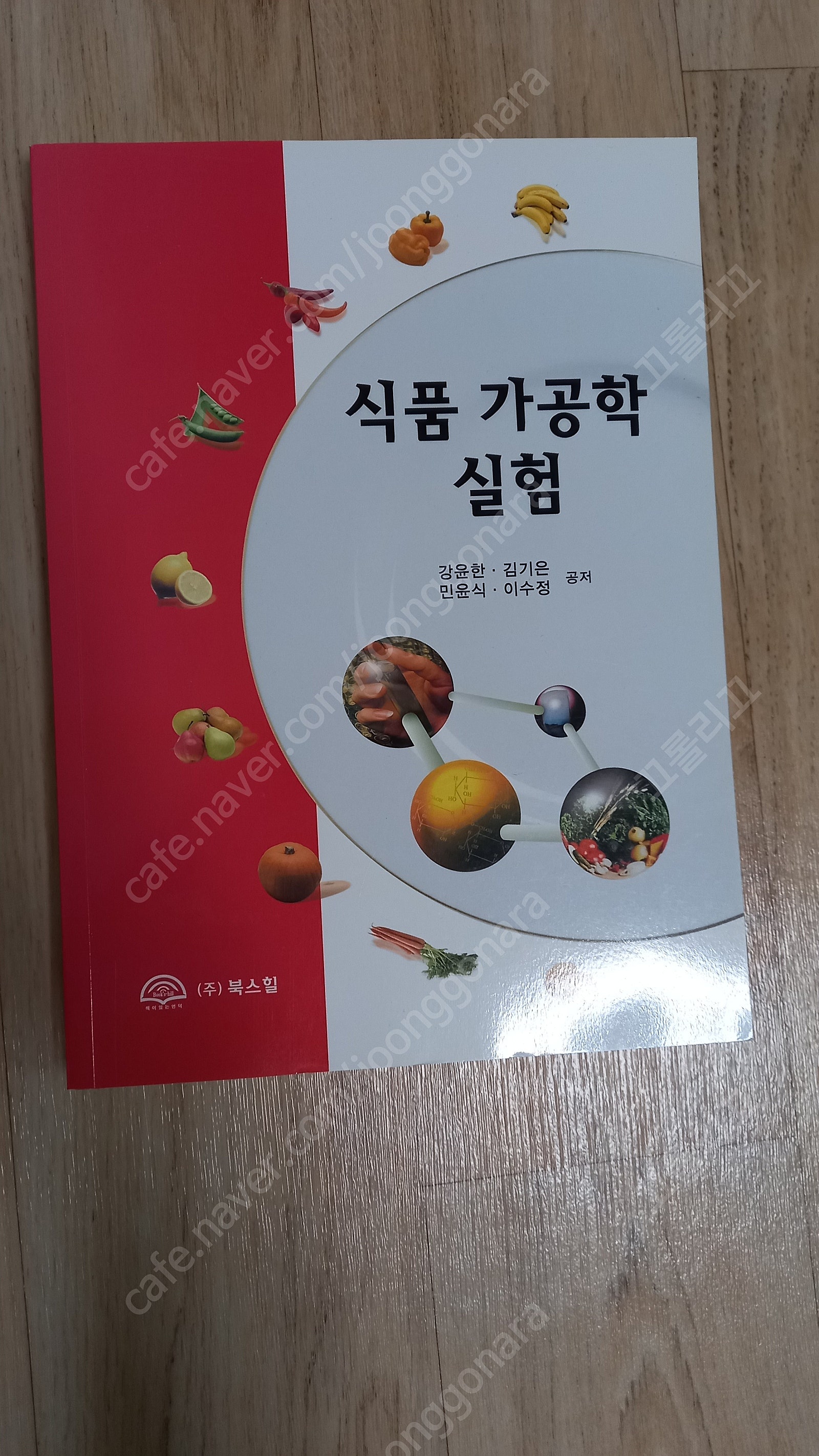 유기화학/일반화학/고분자/식품미생물학/마케팅 전략/소비...--7