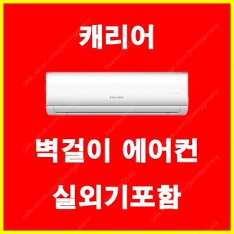 [판매] 2021년 캐리어 벽걸이 6평 신제품 에어컨 판매 설치