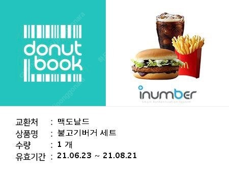 맥도날드 불고기 버거세트 2매 6천원에 팝니당
