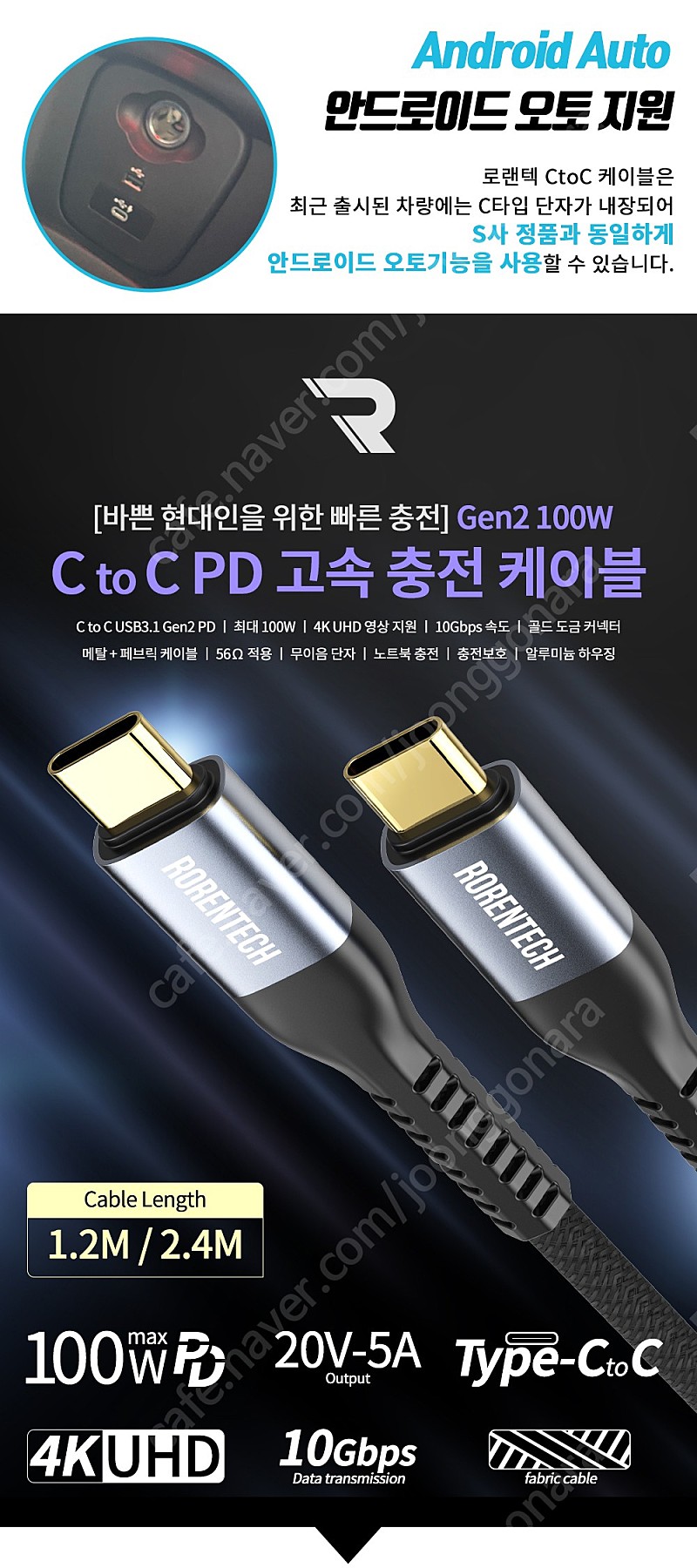 [판매] 로랜텍 C to C PD USB 3.1 100W 5A 미러링 4K gen2 초고속충전케이블
