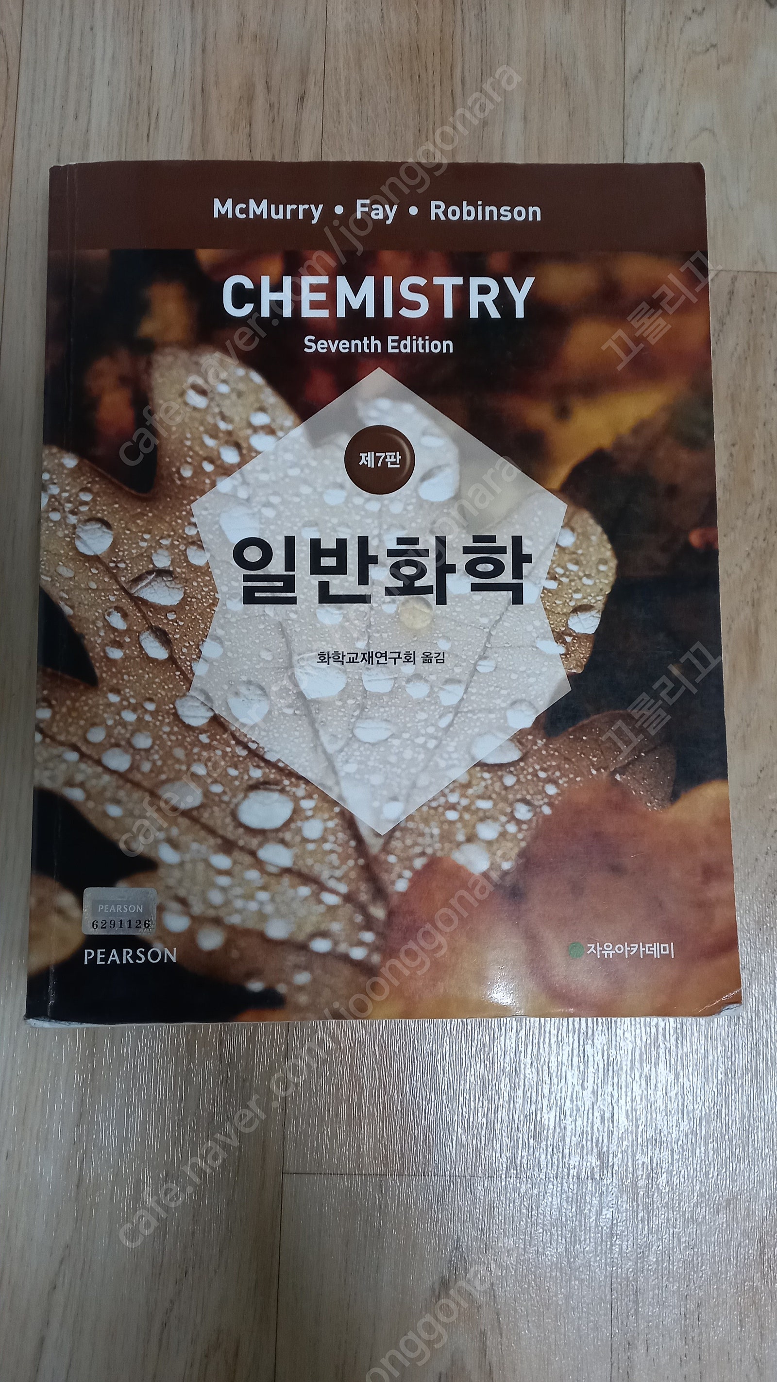 유기화학/일반화학/고분자/식품미생물학/마케팅 전략/소비...--2