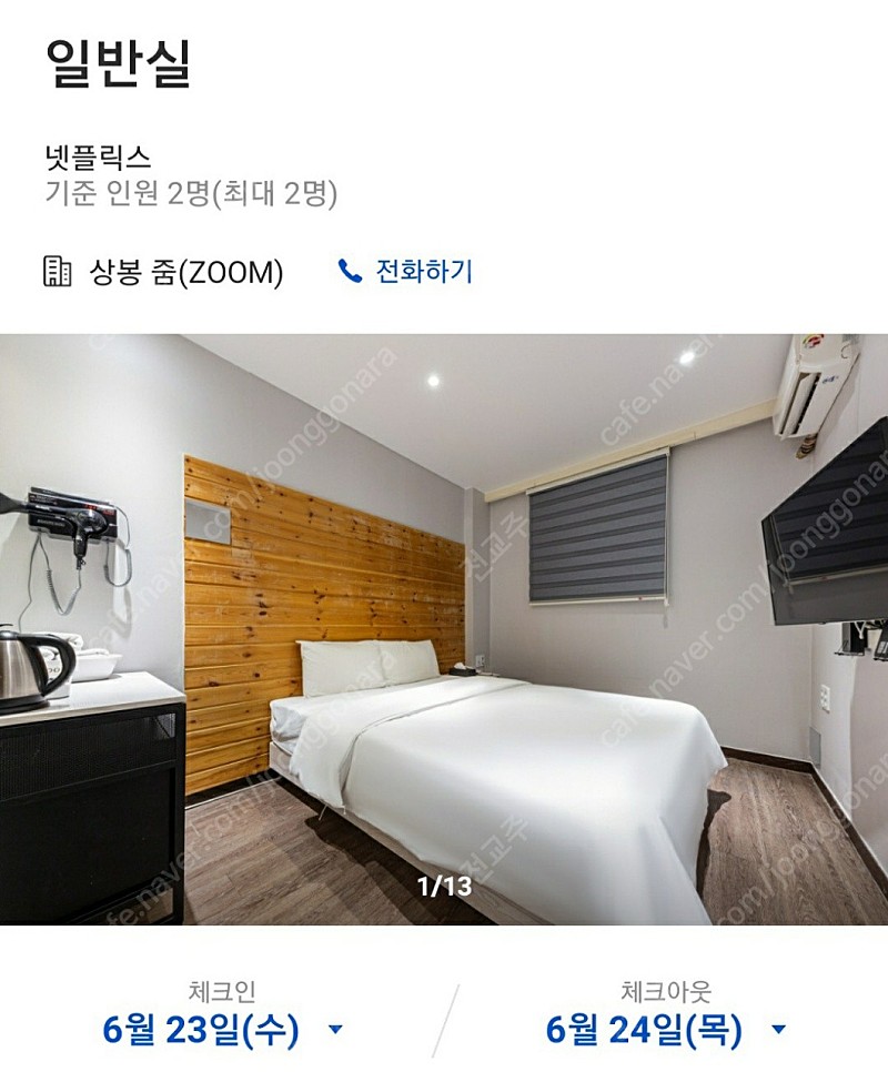 상봉동 ZOOM 모텔 일반실 숙박 (23일 , 오늘)