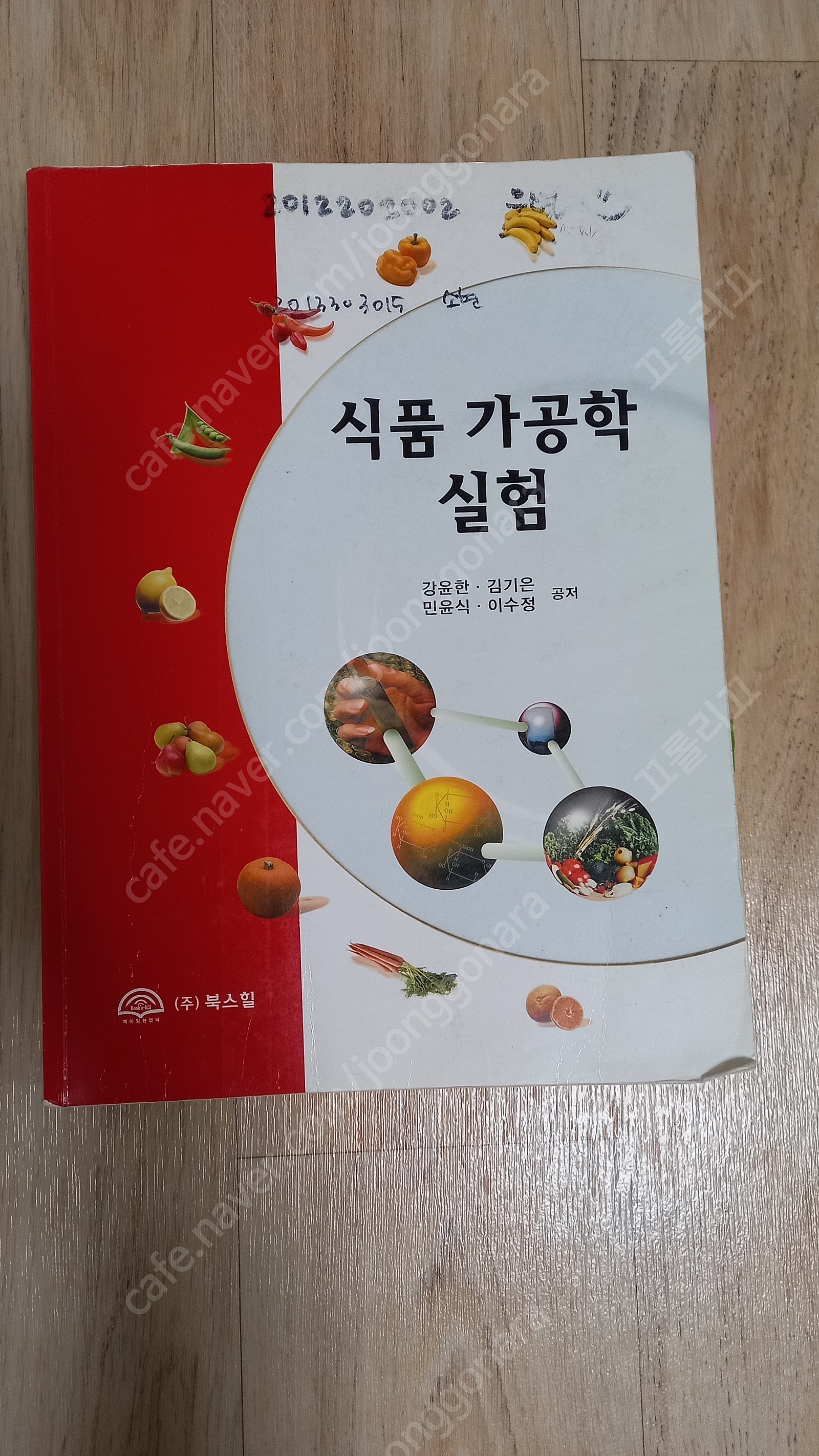 유기화학/일반화학/고분자/식품미생물학/마케팅 전략/소비...--5