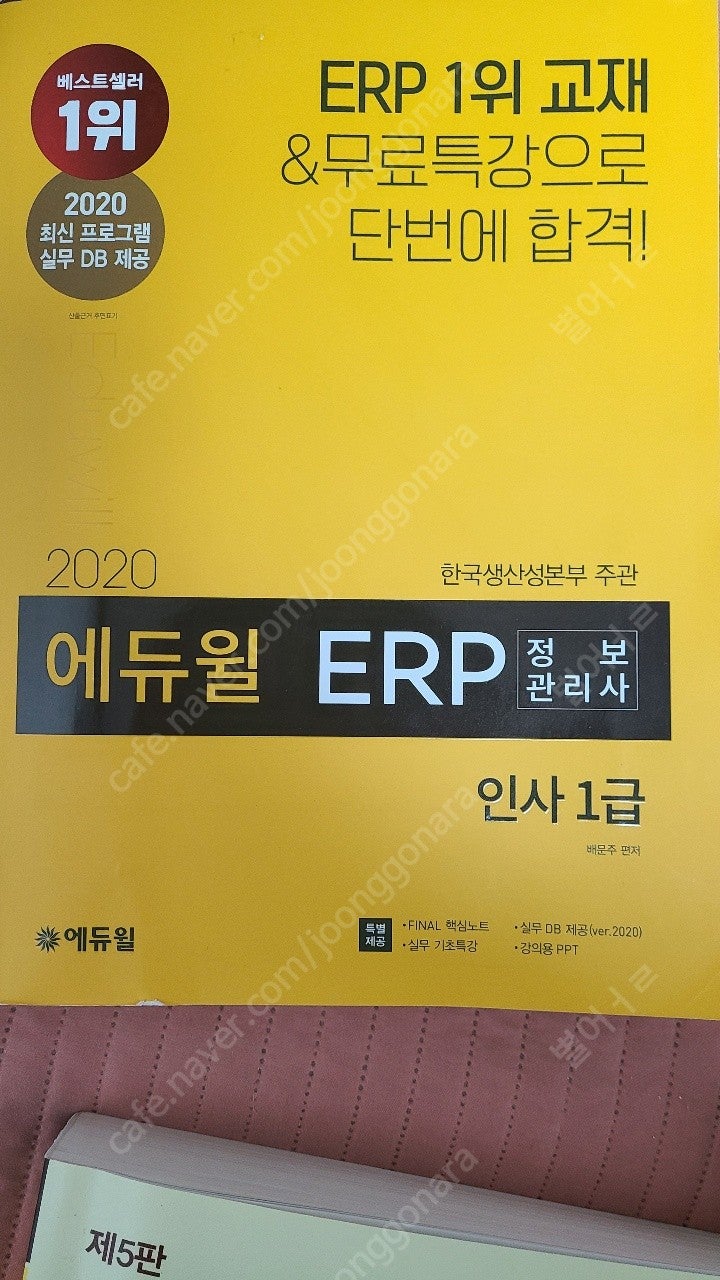 에듀윌 erp 1급