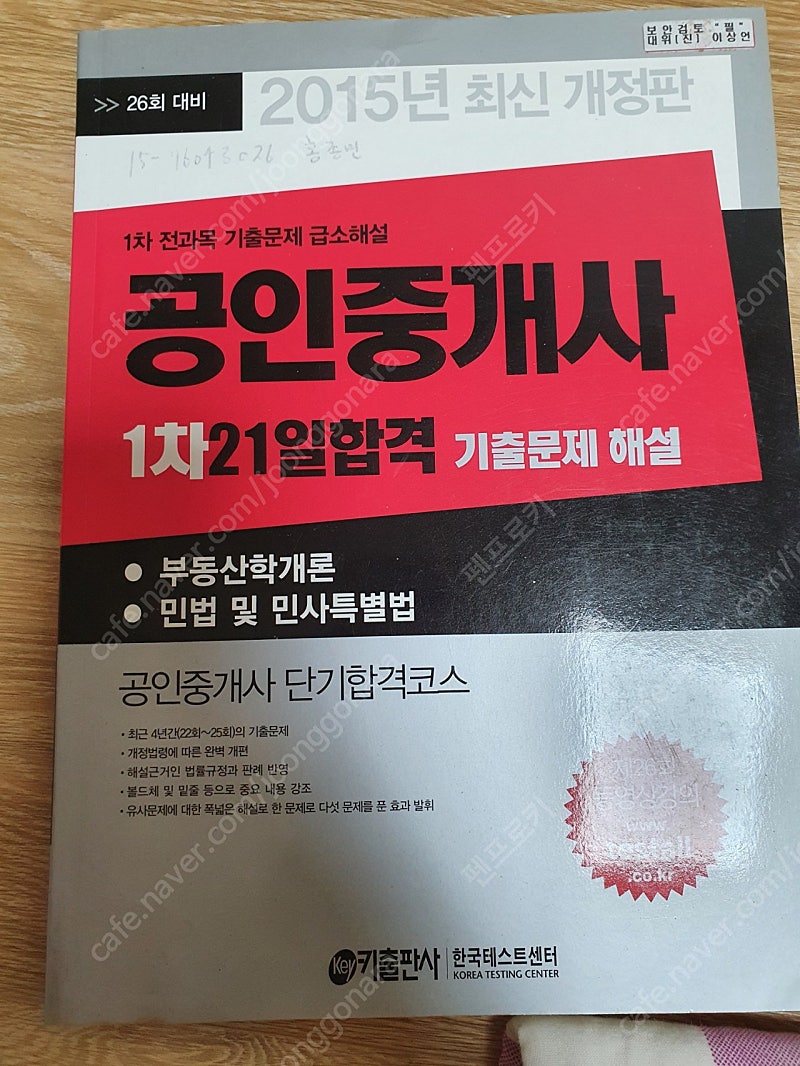 키출판사 공인중개사1차21일합격 기출문제 해설 팝니다