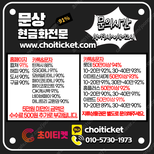 [중나협력사][매입] 컬쳐문상91%/홈페이지1분입금/21종상품권(내용필독)