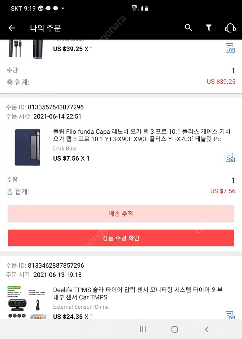 레노버 요가탭3 케이스 2개 팝니다.(1만원)