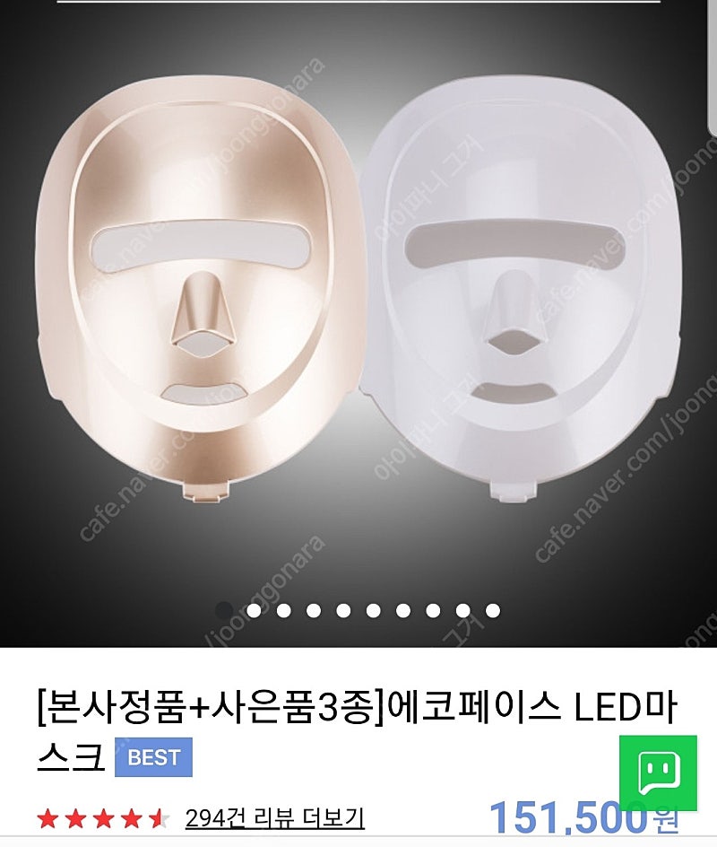 에코 led마스크 팝니다