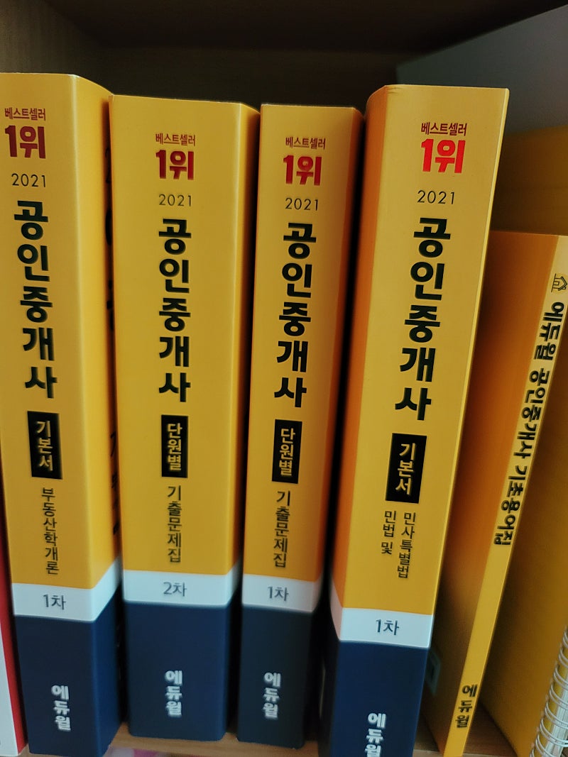 애듀윌 공인중개사 1차 기본서 및 1,2차 기출문제집 팝니다