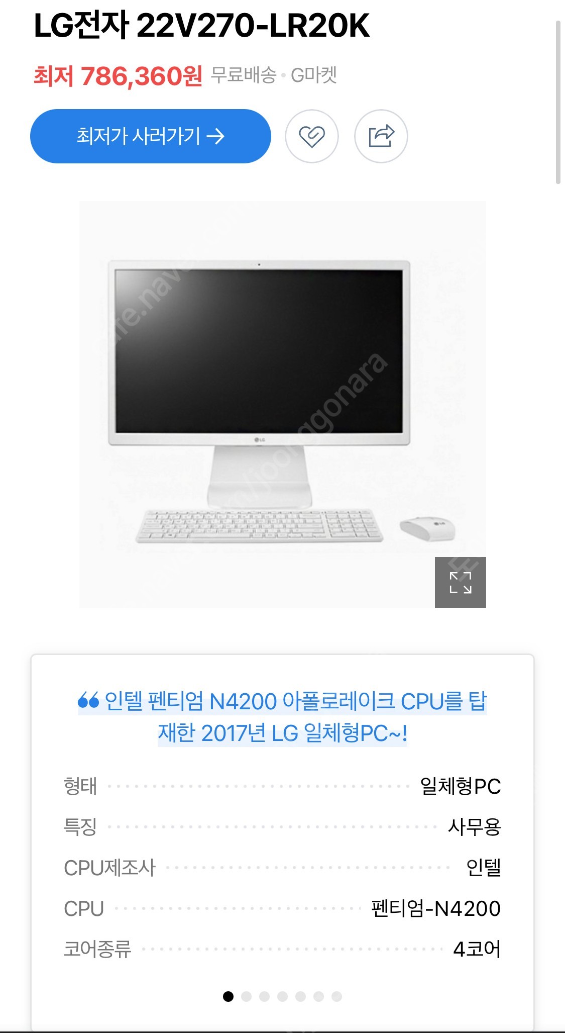 LG전자 22V270-LR20K 일체형 컴퓨터 중고 22만원 네고X