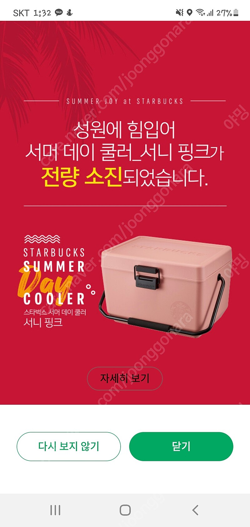 [미개봉] 스타벅스 서머 쿨러 핑크 새상품