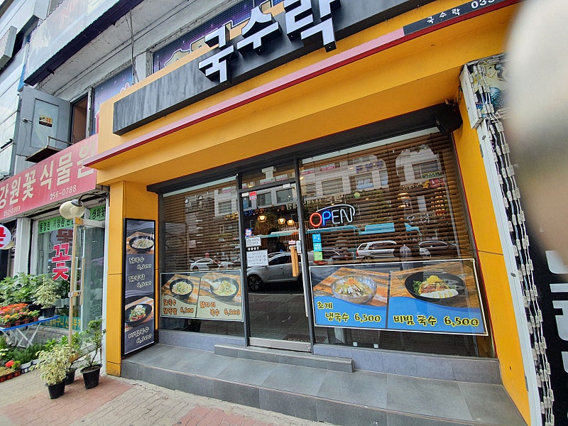 국수락 이미지