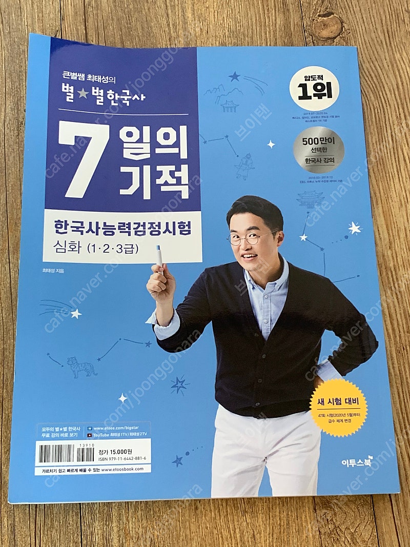 최태성 한국사