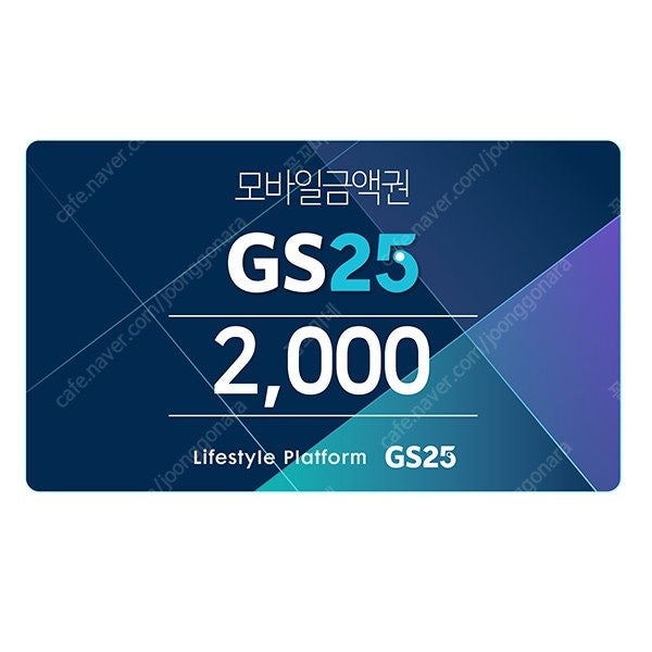 GS25 모바일 상품권(2천원*3매)/배달의민족 온라인 쿠폰(5천원)