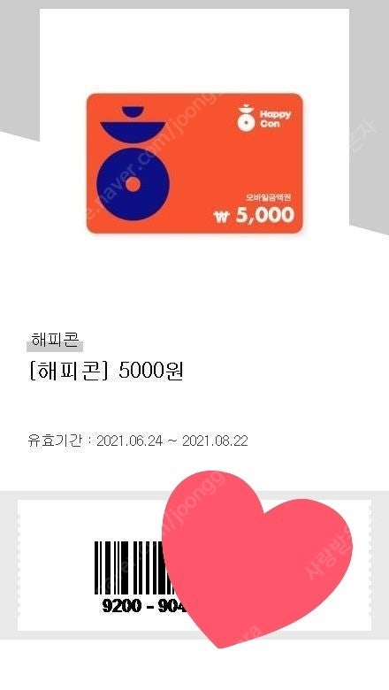 해피콘 5000원-4500*2장 8/22 잔액관리OK 해피오더OK SPC 파리크라상 파스쿠찌 OK