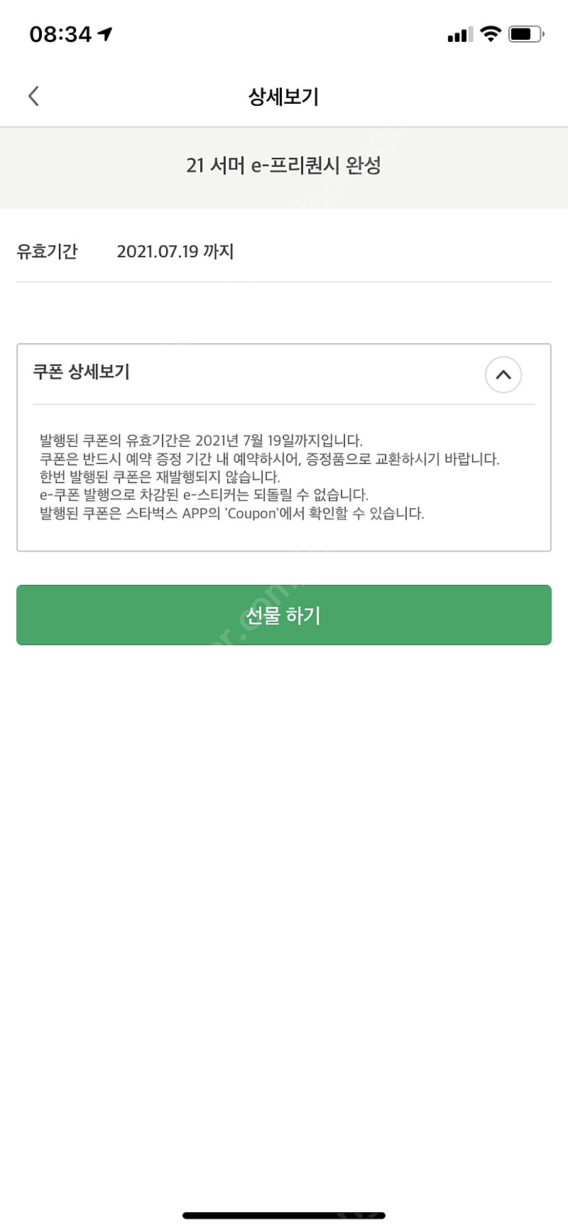 스타벅스 프리퀀시 완성본 30000