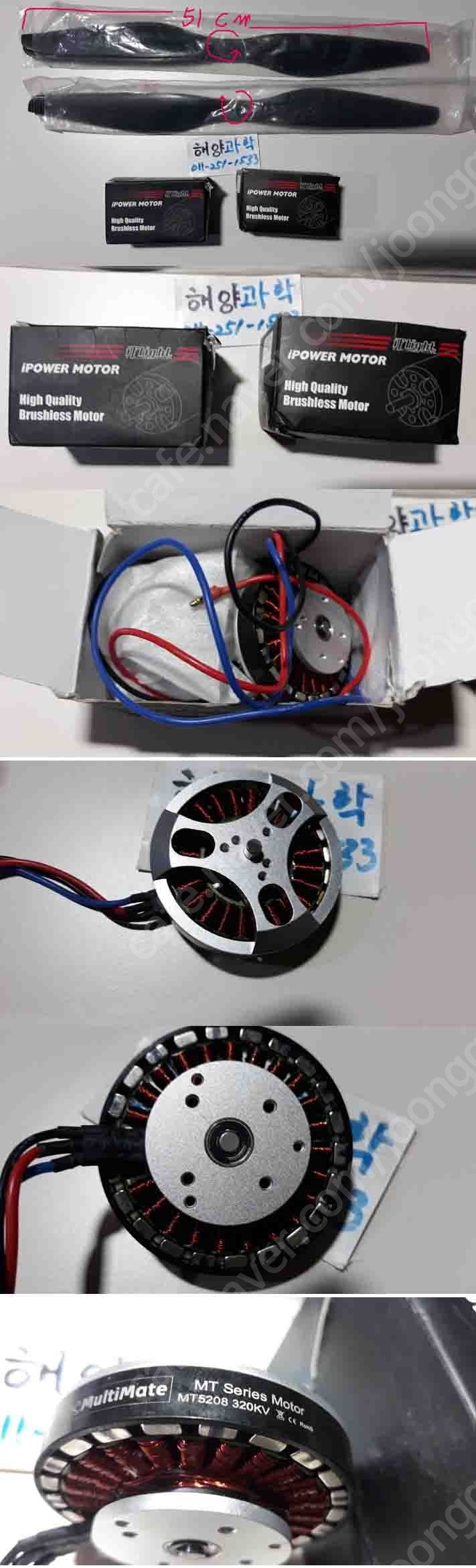 드론모터와 카본프로펠라 민트급 iPOWER MOTOR MT5208 320KV