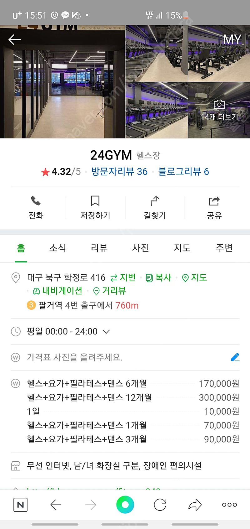대구북구칠곡 동천동 24gym 헬스장 회원권 양도 290일