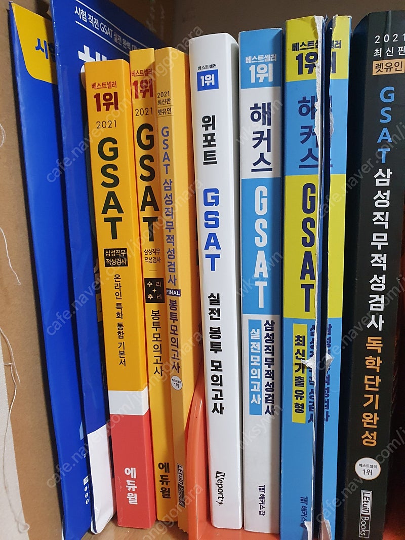 GSAT 지쌋 기본서 문제집 봉투모의고사 봉모 파이널