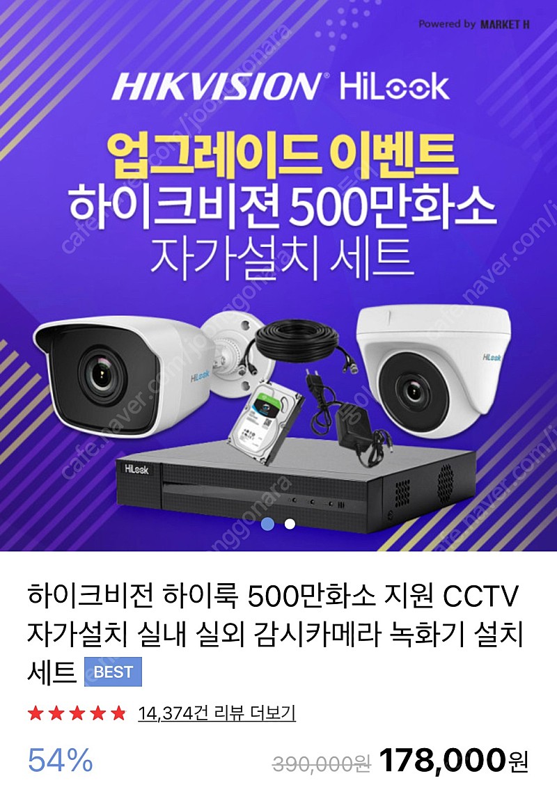 하이크비전 하이룩 500만화소 지원 CCTV 자가설치 실내 실외 감시카메라 녹화기 설치