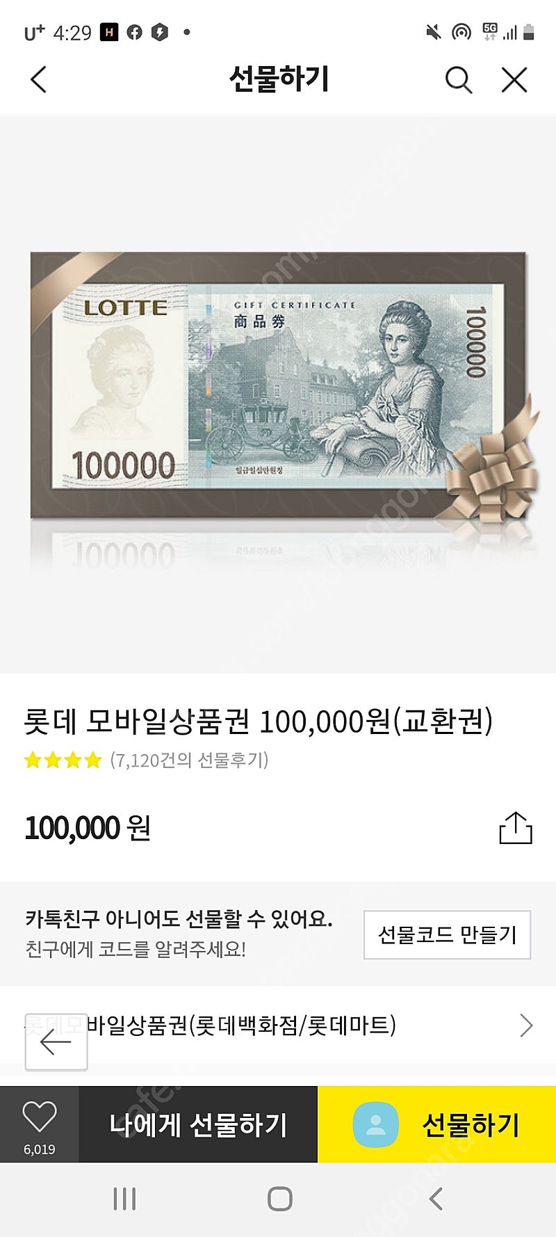 롯데모바일상품권10만원권 16장 내용확인