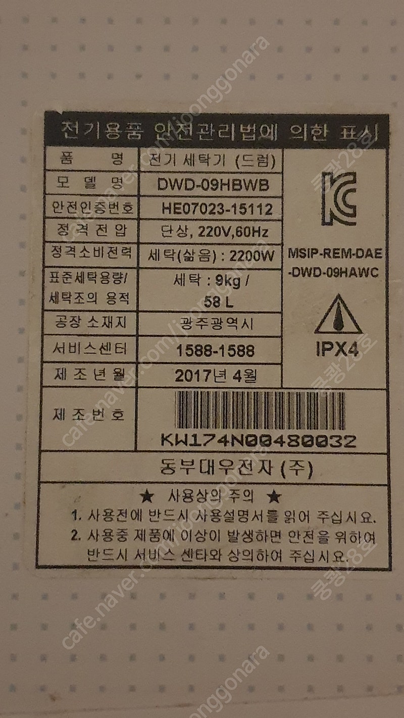대우 드럼세탁기(DWD-09HBWB) 10만 원