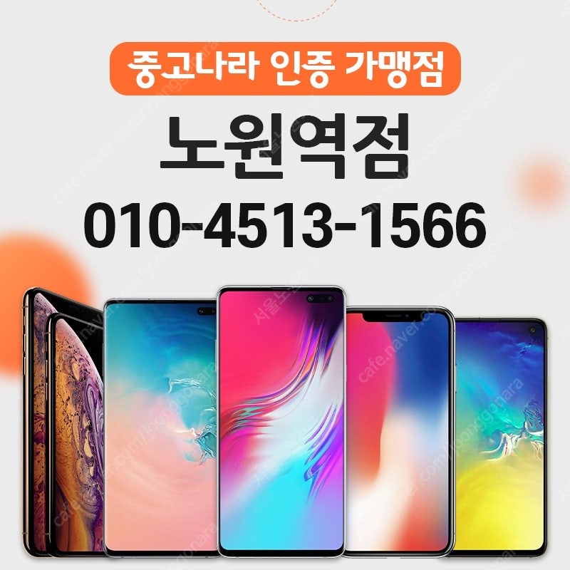 삼성 갤럭시A21S 판매 노원