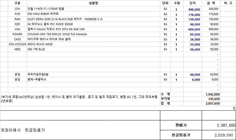 고사양 게이밍 컴퓨터 본체 데스크탑 팝니다