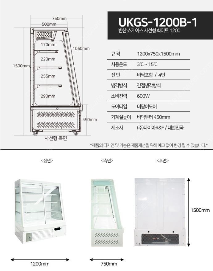 반찬쇼케이스 1200 냉장고 팔아요, 다이아R&F냉장고