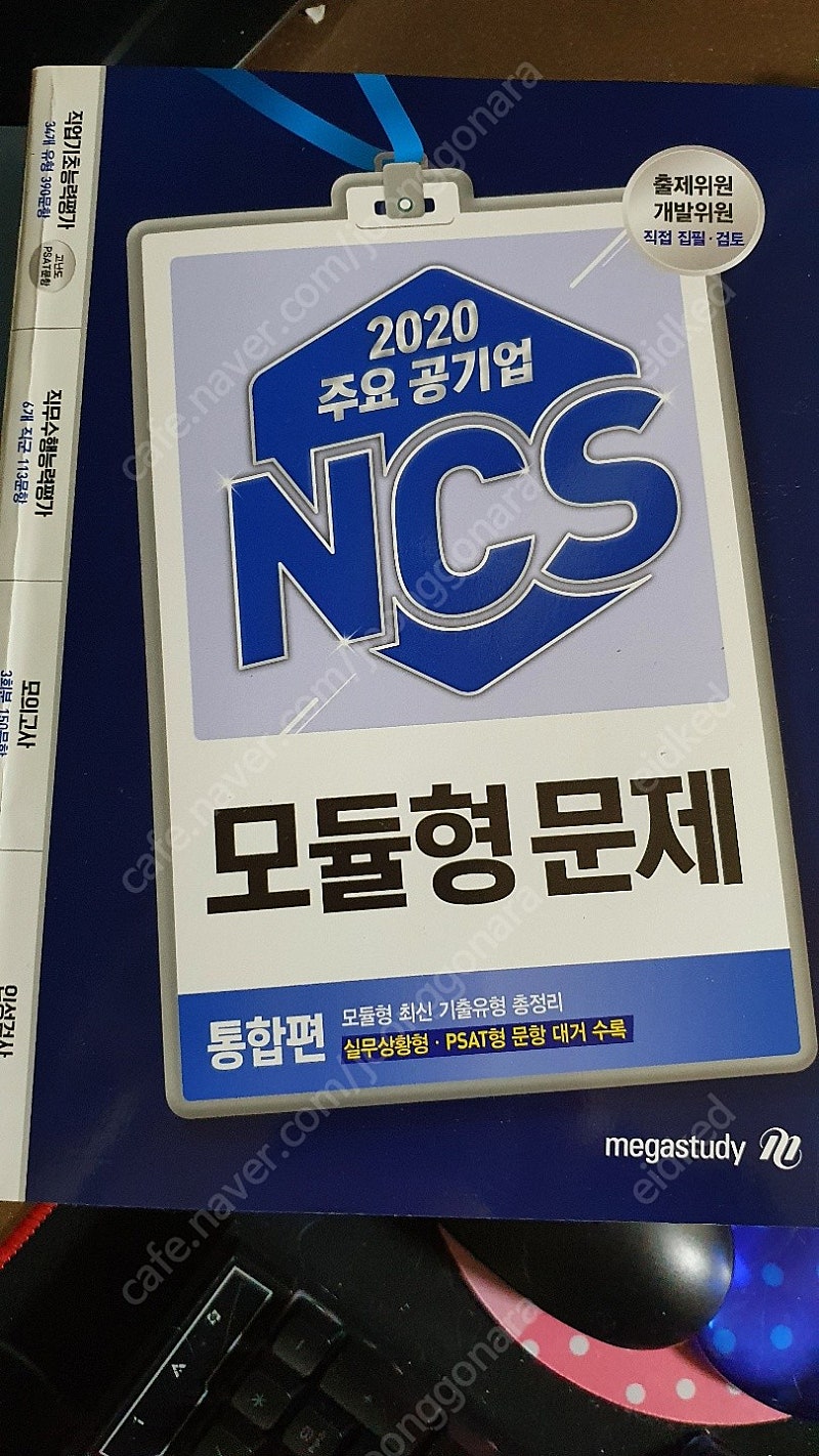 미개봉 NCS 봉투모의고사 다수 저렴하게 판매합니다