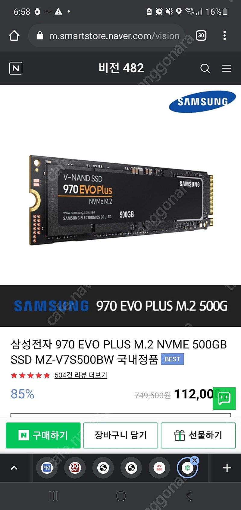 삼성 970evo plus m.2 500g미개봉