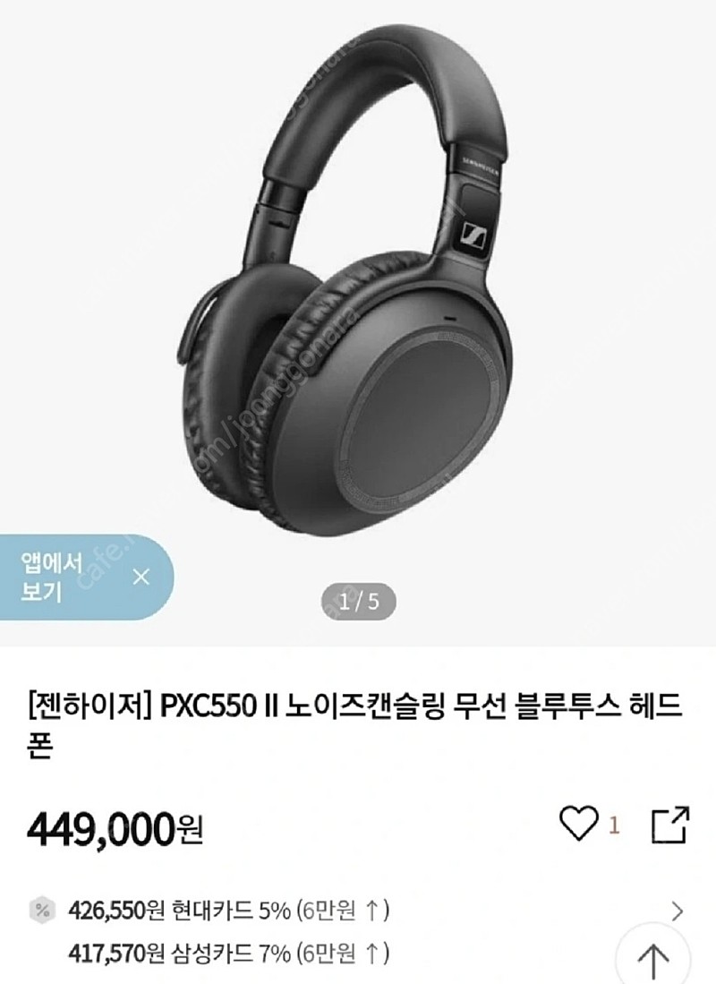 [미개봉 새제품 2년보증] 젠하이저 PXC 550 2