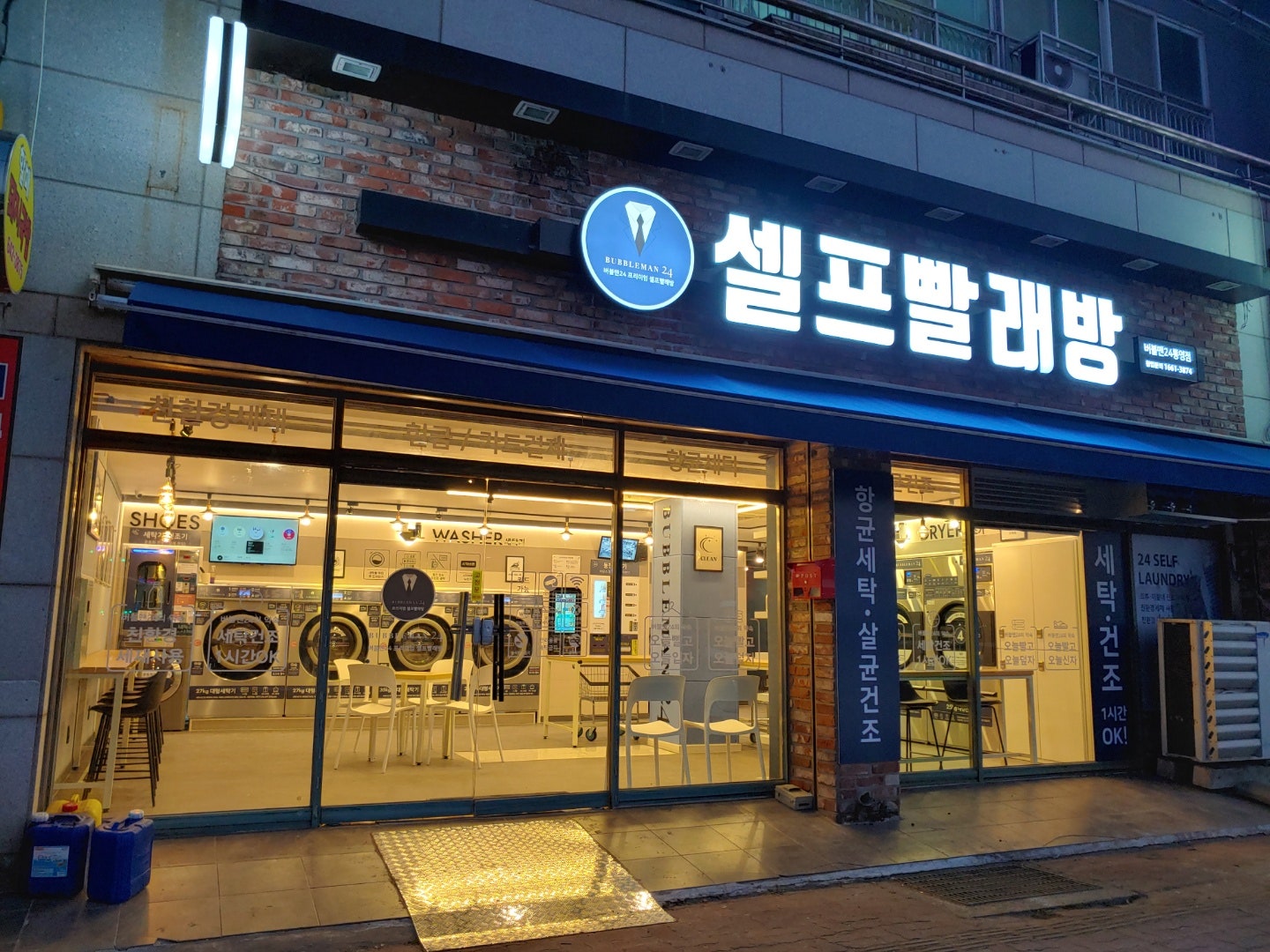 빨래방버블런드리 이미지