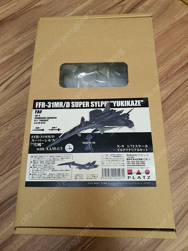 유키카제 슈퍼실프 FFR-31MR/D 1:72 스케일 프라모델