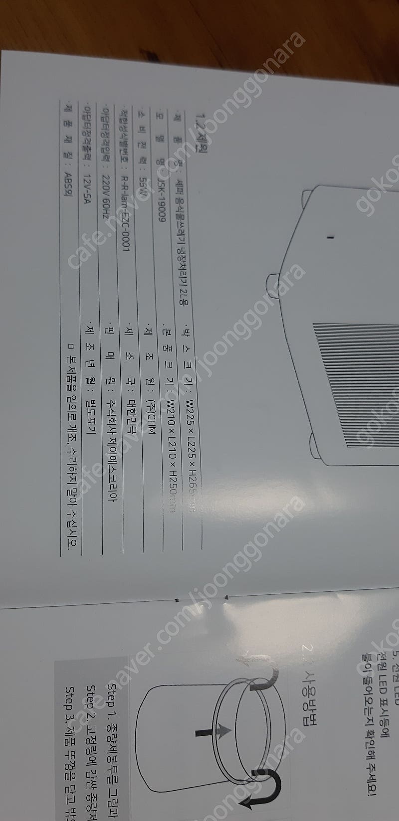 셰퍼냉장음식물처리기 미개봉 새제품