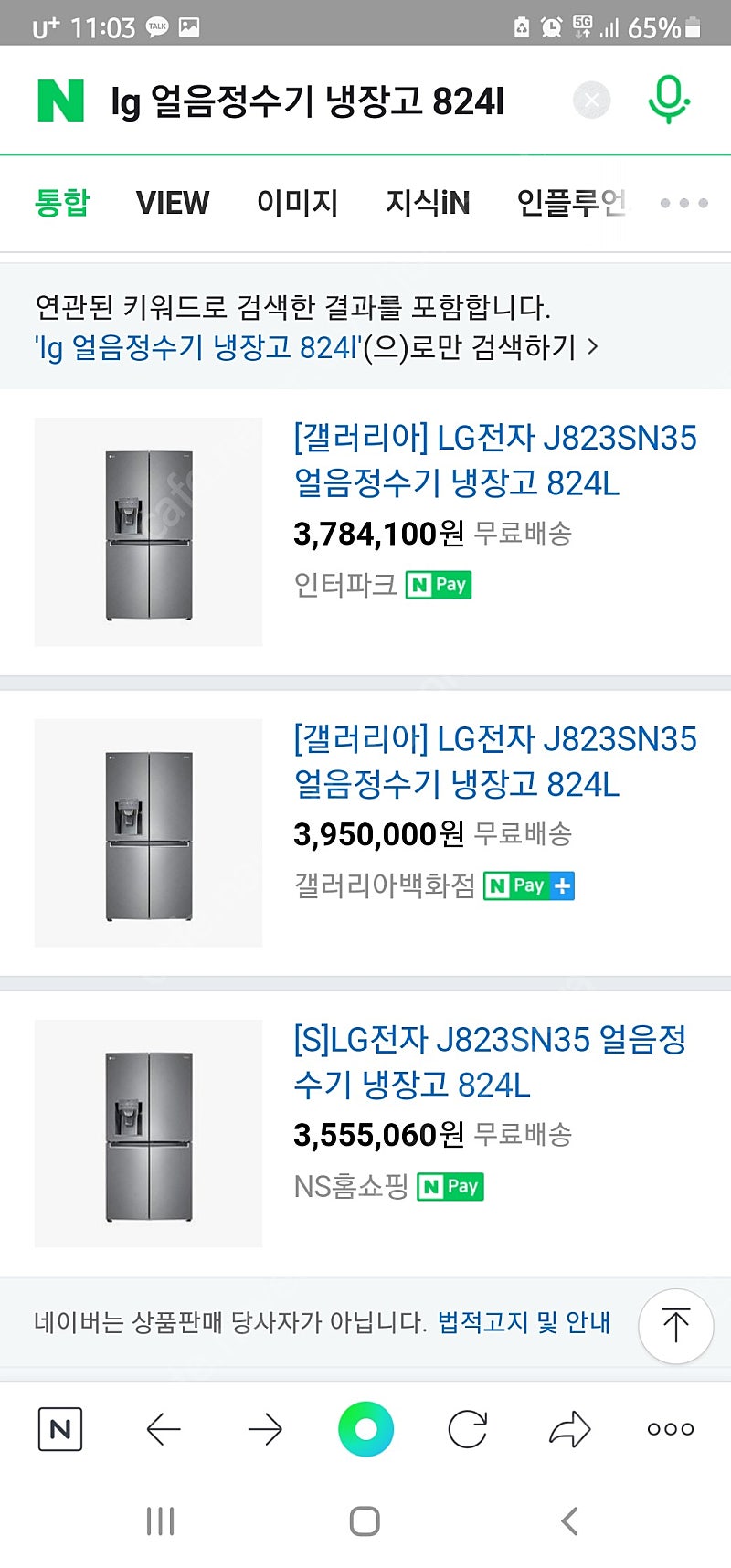 LG얼음정수기 냉장고 824L 미개봉 완전 새 상품