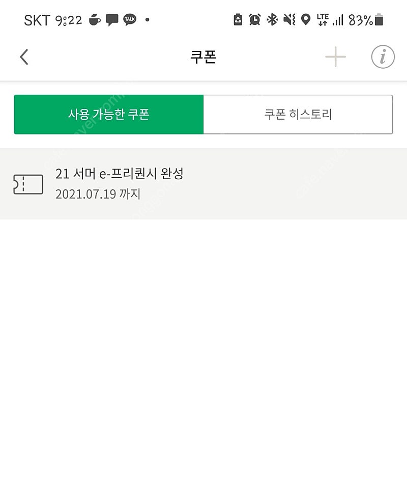 스타벅스 프리퀀시 완성본