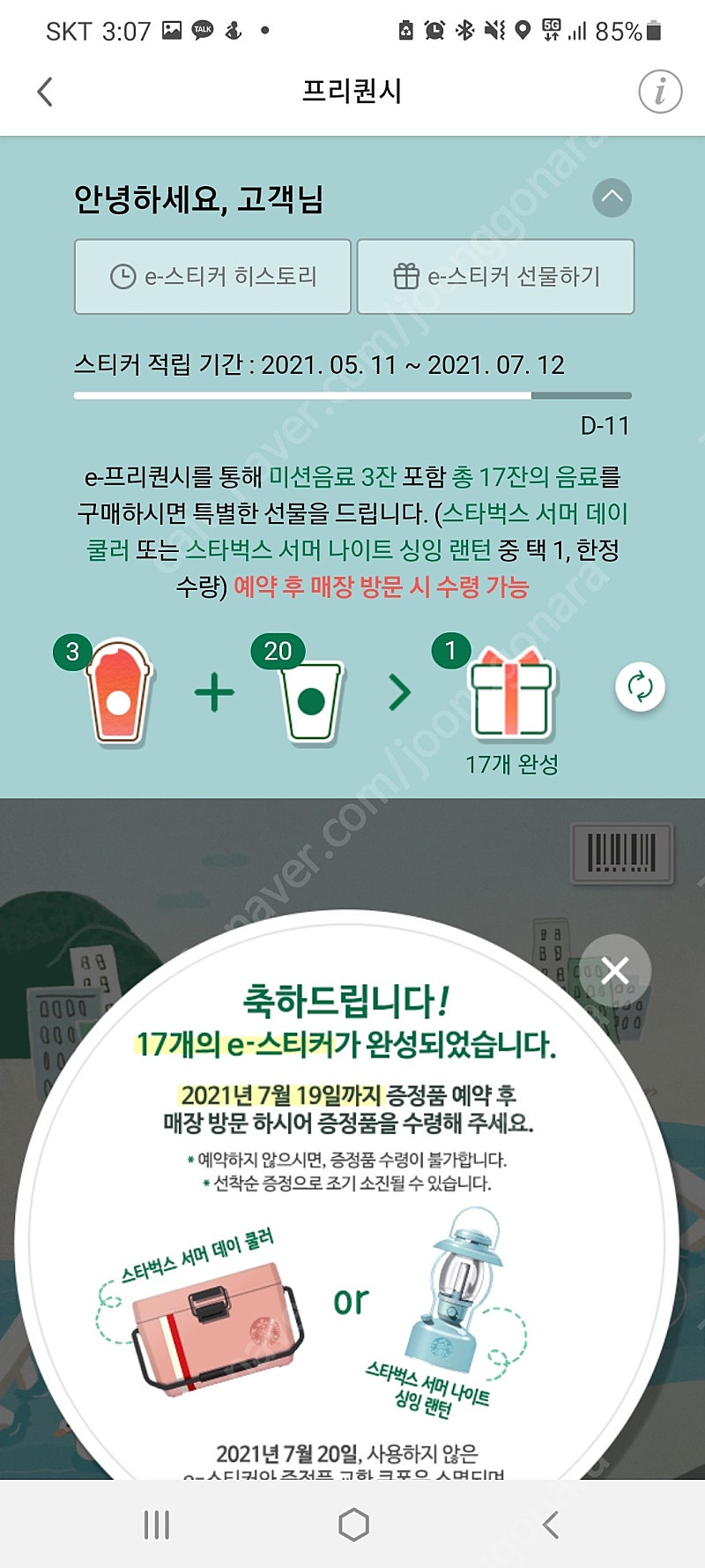 스타벅스 프리퀀시 완성본 18000원에 팝니다