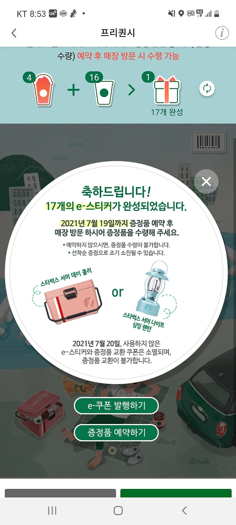 스벅프리퀀시 완성본 2만원에 판매