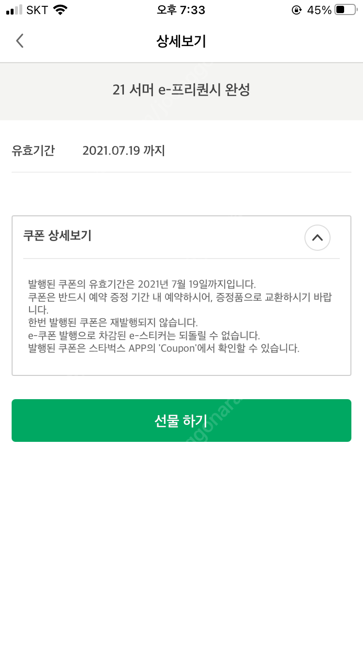 스벅프리퀀시 완성본 2만에 판매해요